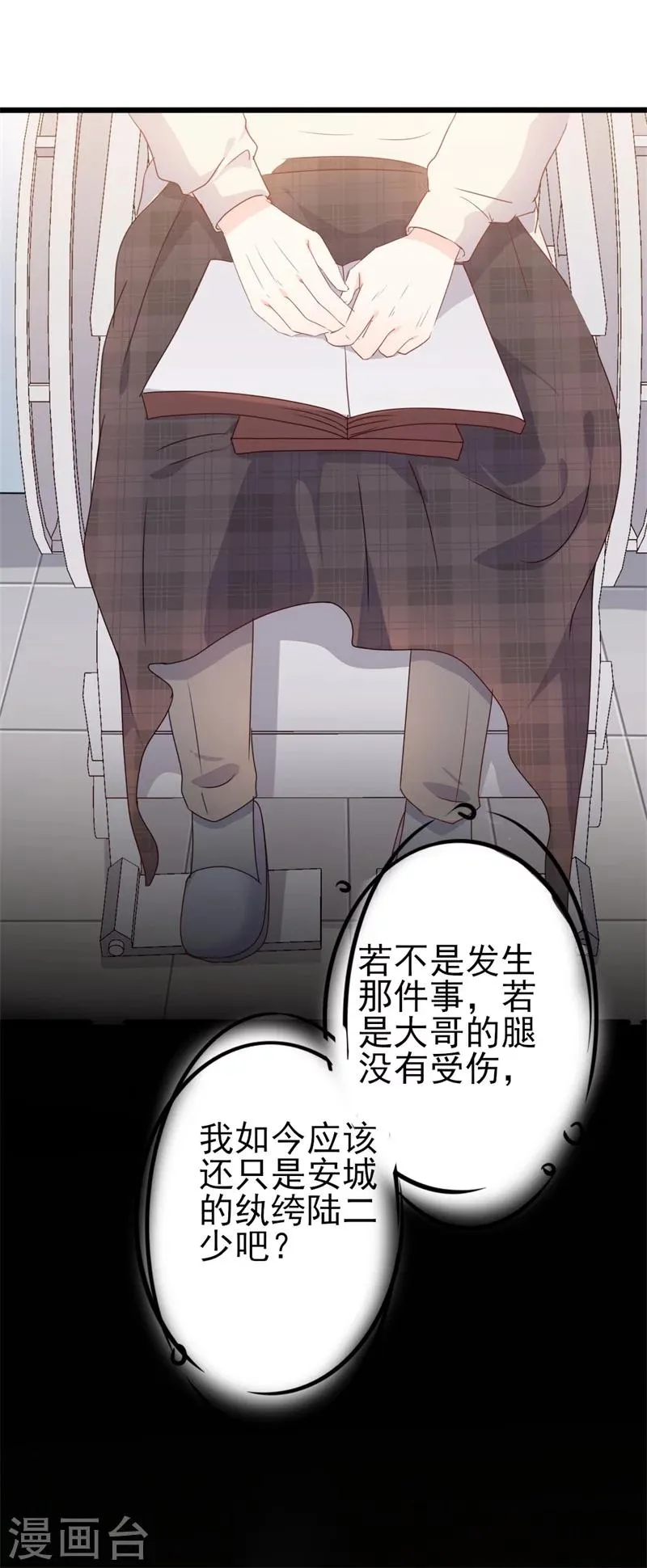 第42话 你现在让我有表演灵感 第8页
