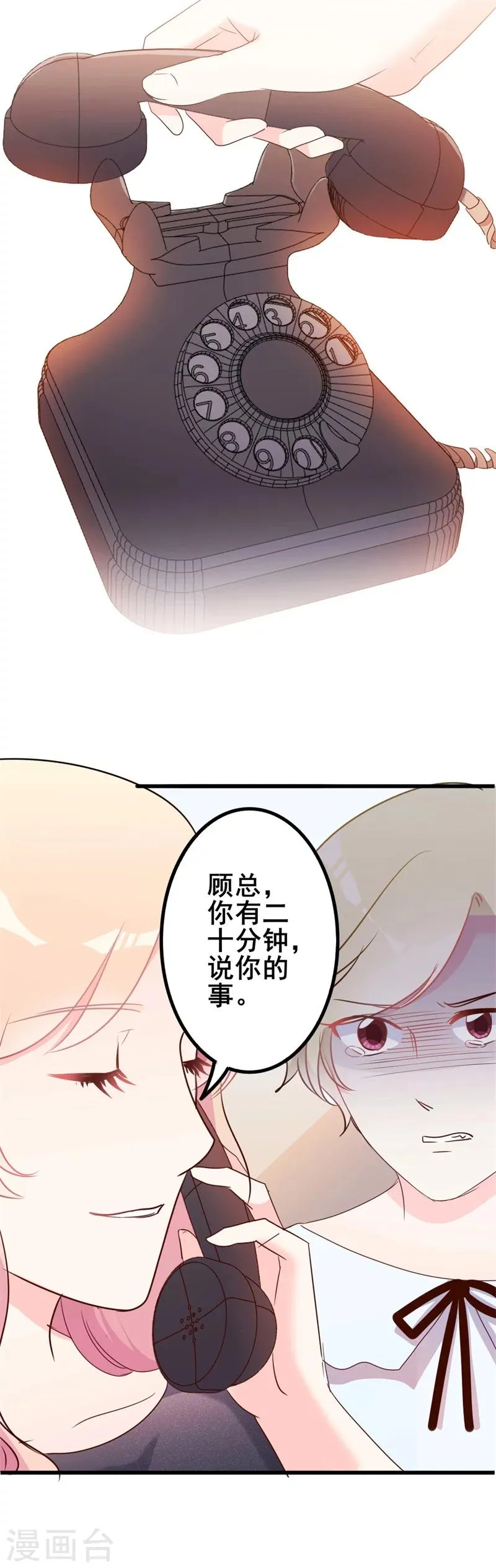 第42话 你现在让我有表演灵感 第18页
