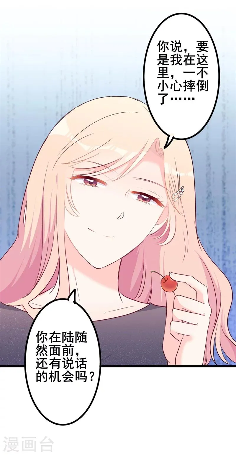 第42话 你现在让我有表演灵感 第21页