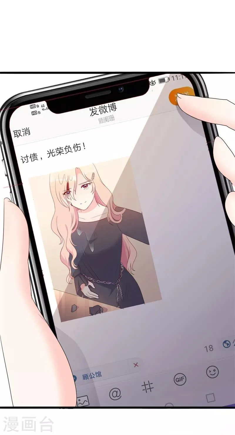 第43话 你们顾家欠我的 第10页