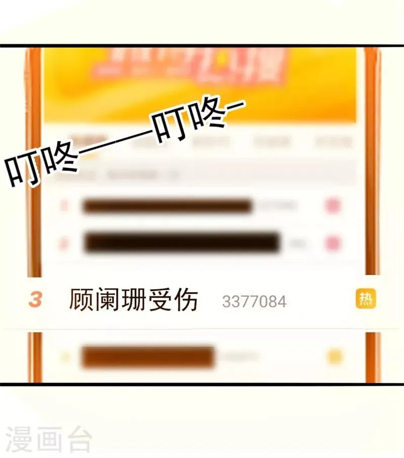 第43话 你们顾家欠我的 第13页