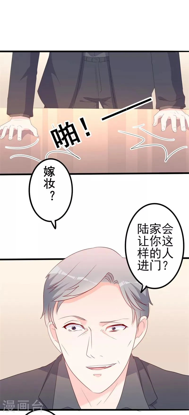 第43话 你们顾家欠我的 第17页