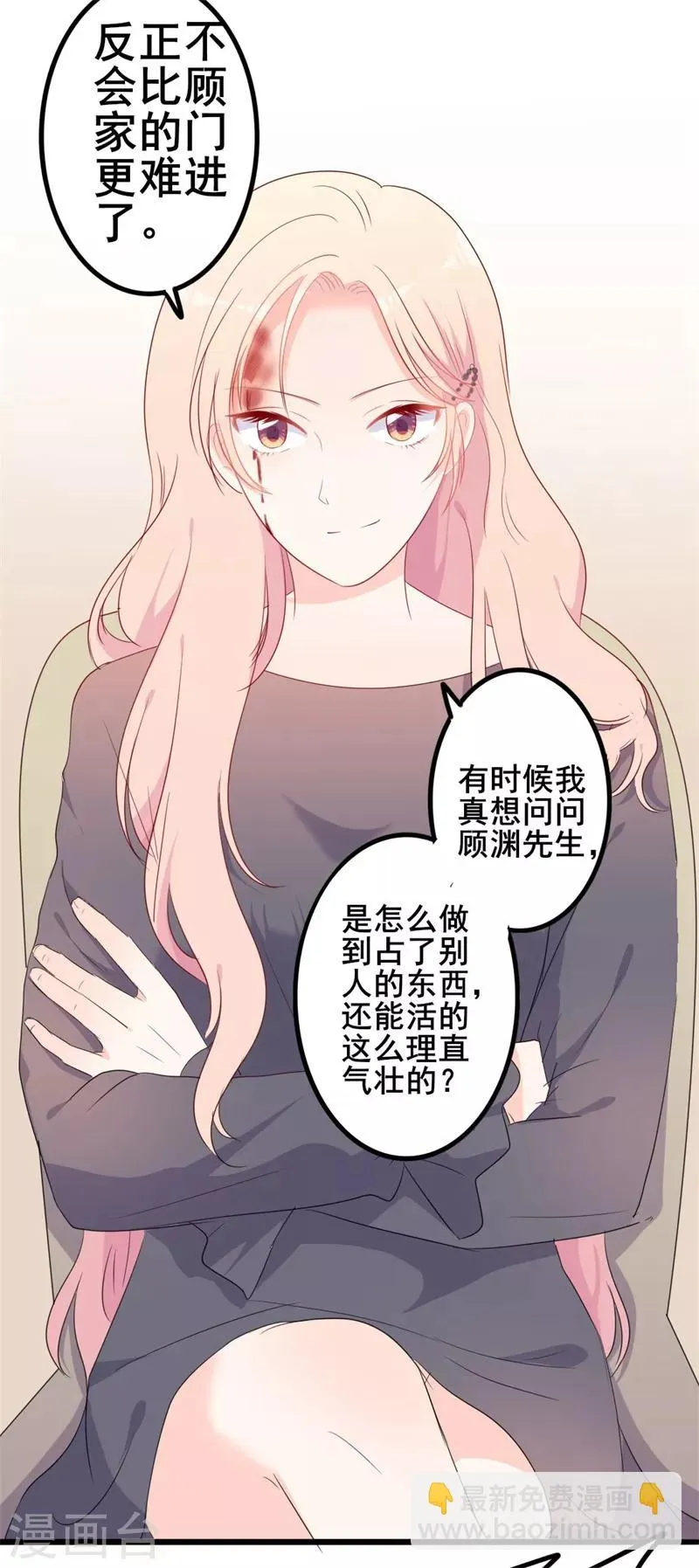 第43话 你们顾家欠我的 第18页