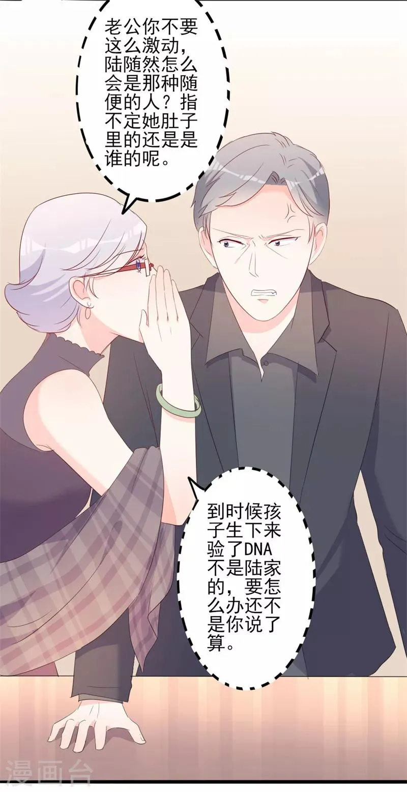 第43话 你们顾家欠我的 第20页