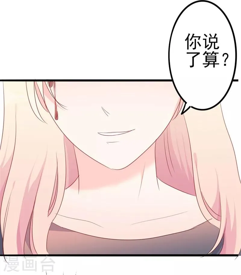 第43话 你们顾家欠我的 第21页