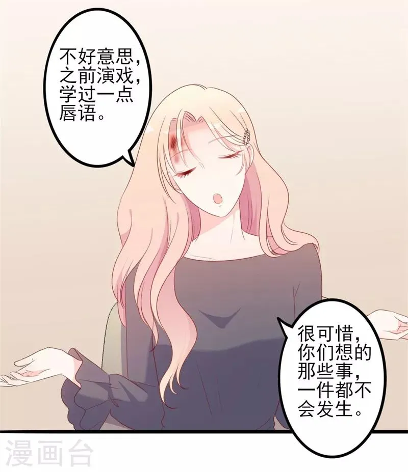 第43话 你们顾家欠我的 第23页