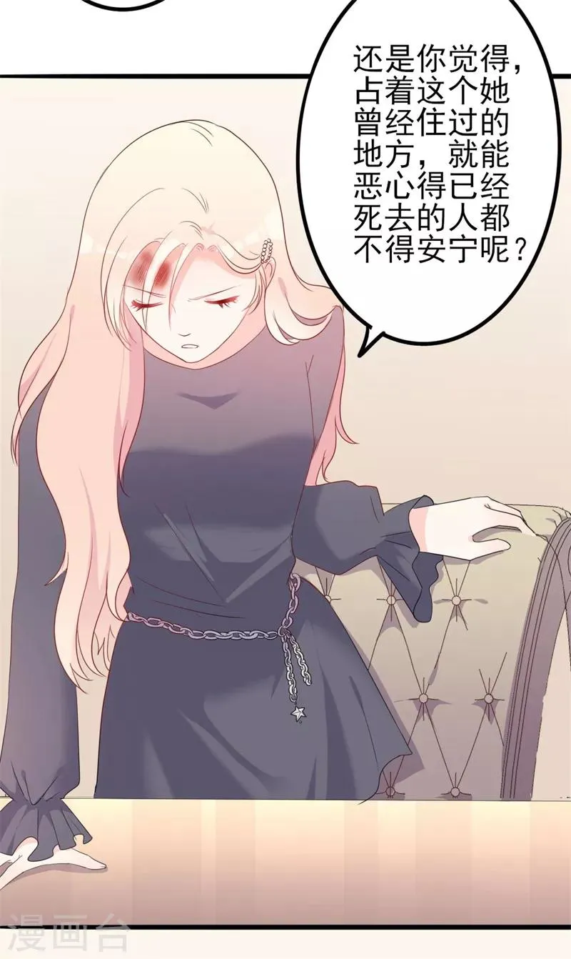 第43话 你们顾家欠我的 第28页