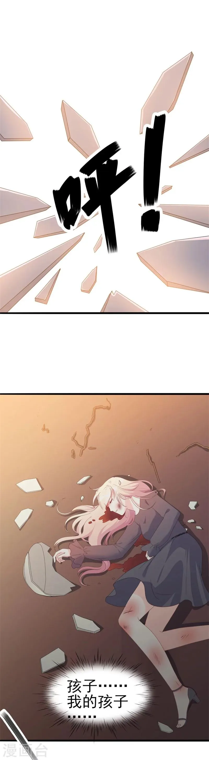 第44话 你真的爱上她了吗 第3页