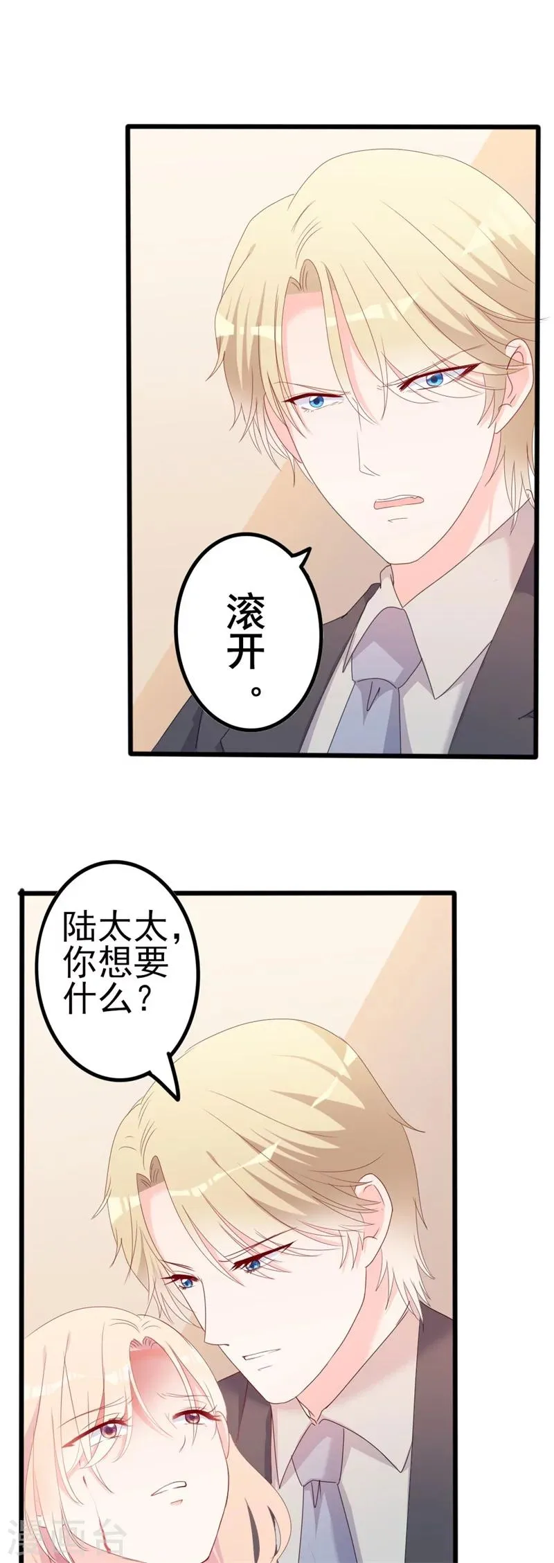 第44话 你真的爱上她了吗 第8页