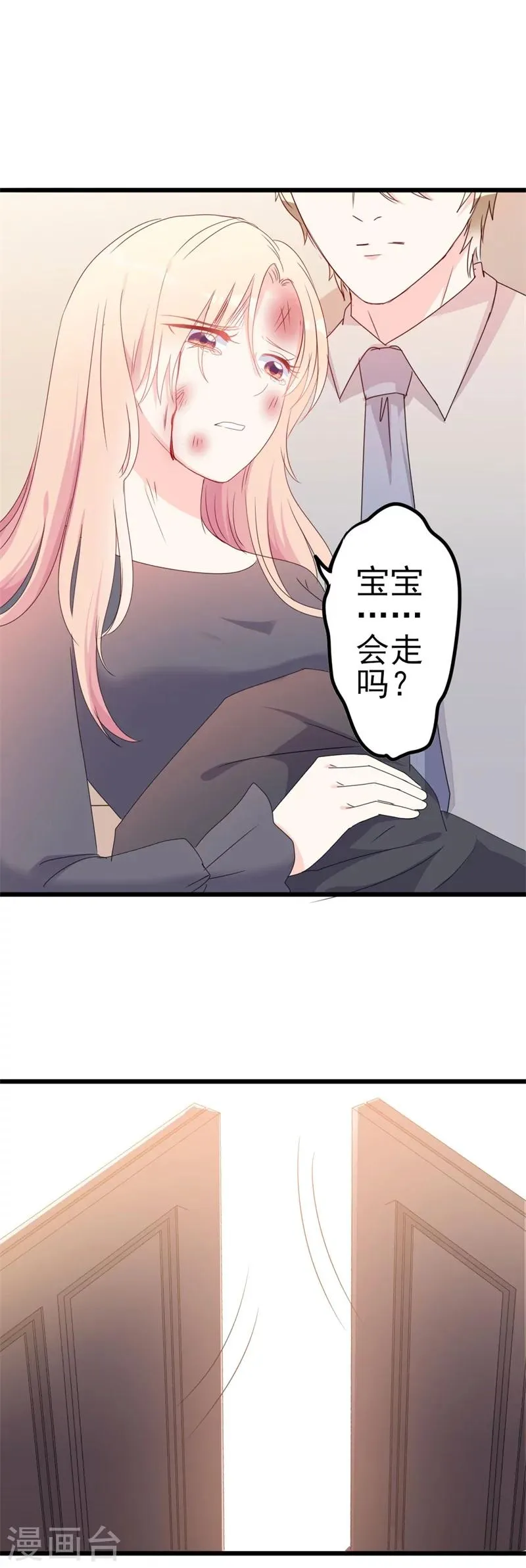 第44话 你真的爱上她了吗 第11页