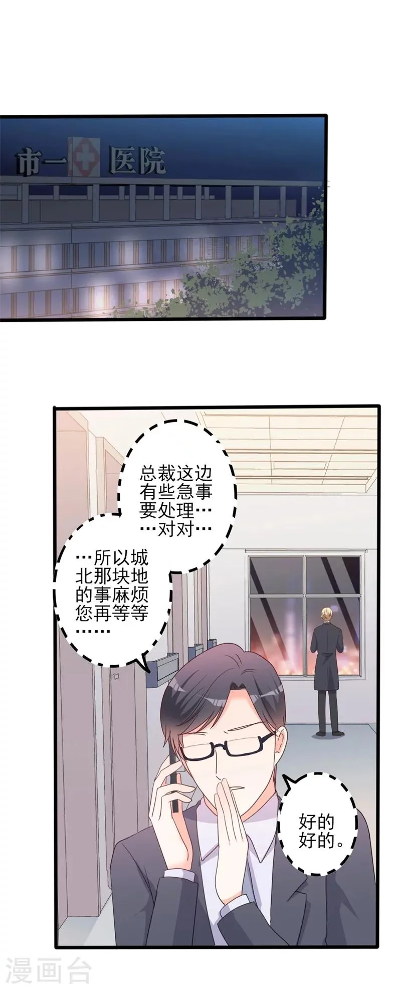 第44话 你真的爱上她了吗 第15页