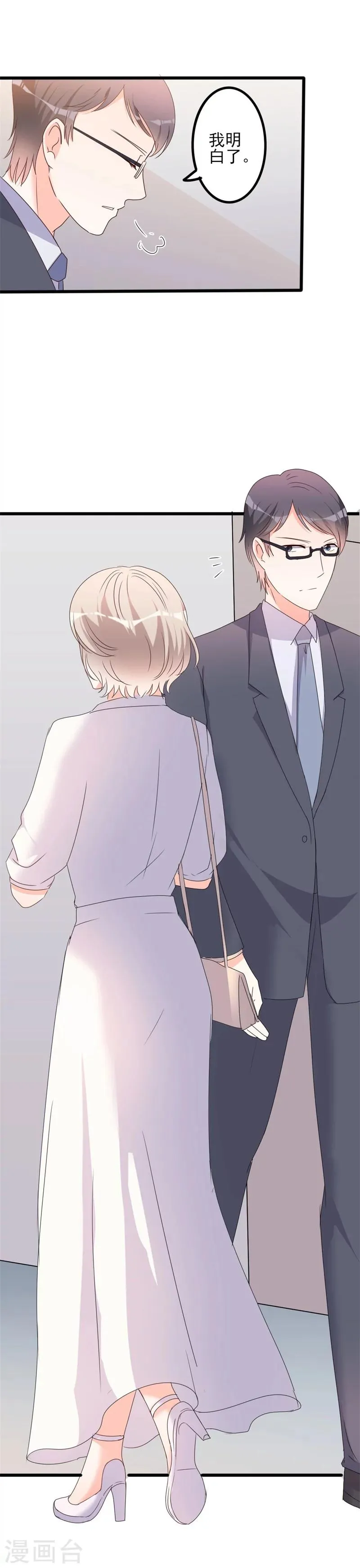 第44话 你真的爱上她了吗 第17页