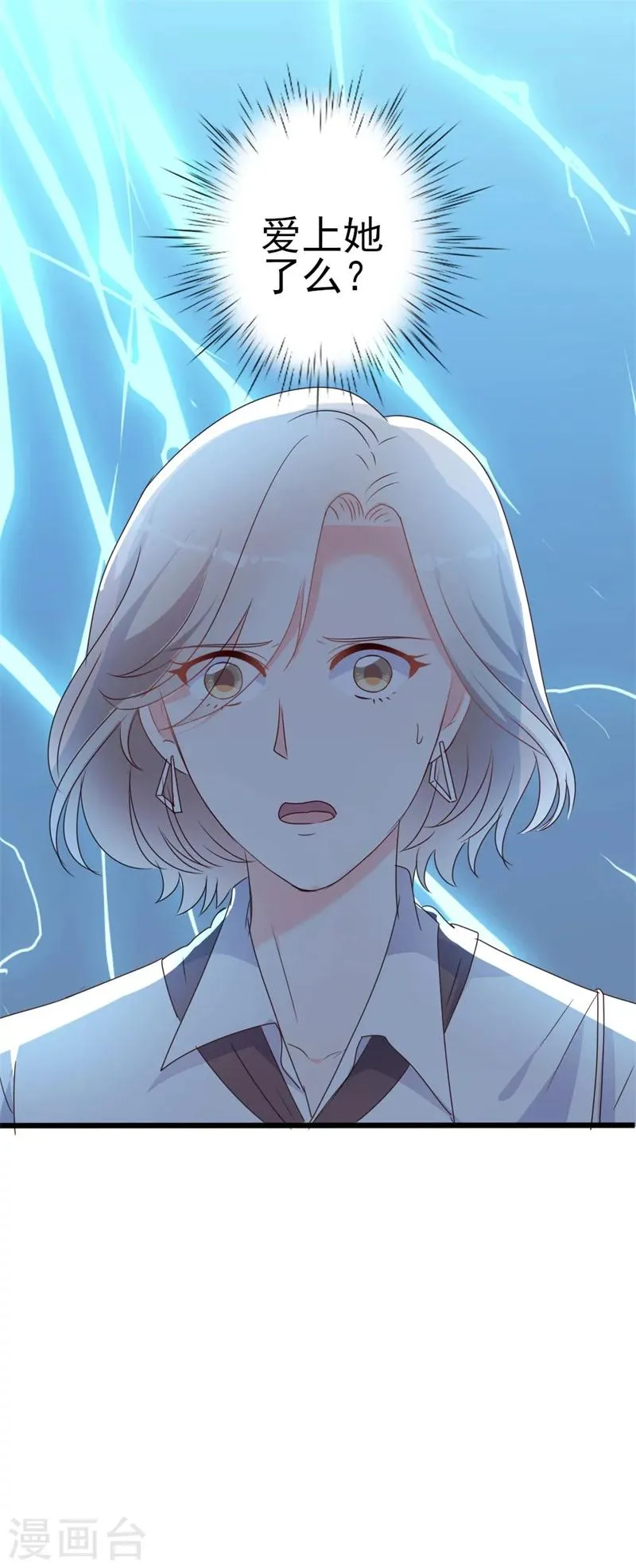第44话 你真的爱上她了吗 第22页