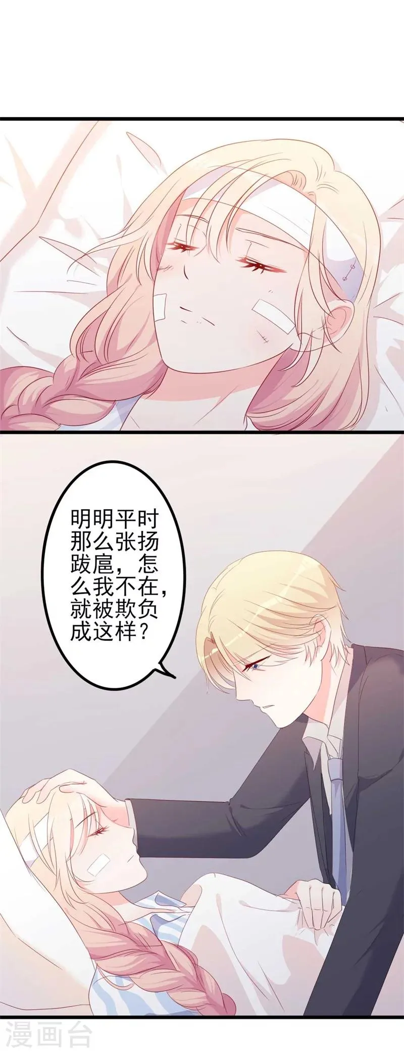 第45话 假怀孕 第2页