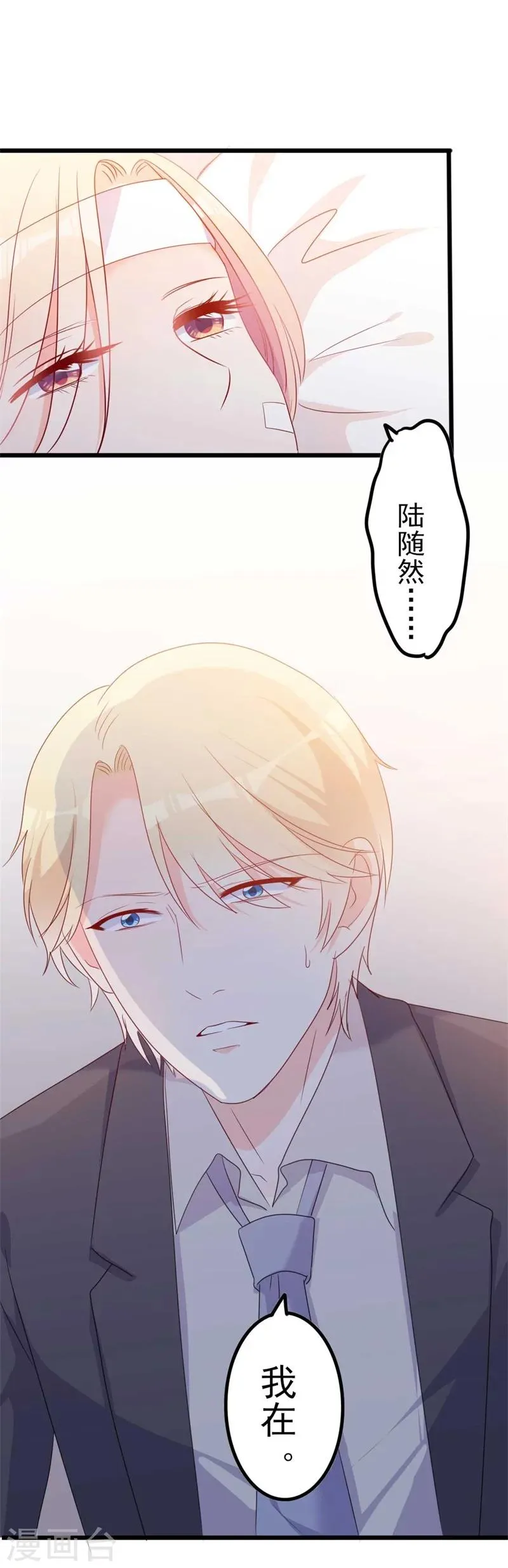 第45话 假怀孕 第3页