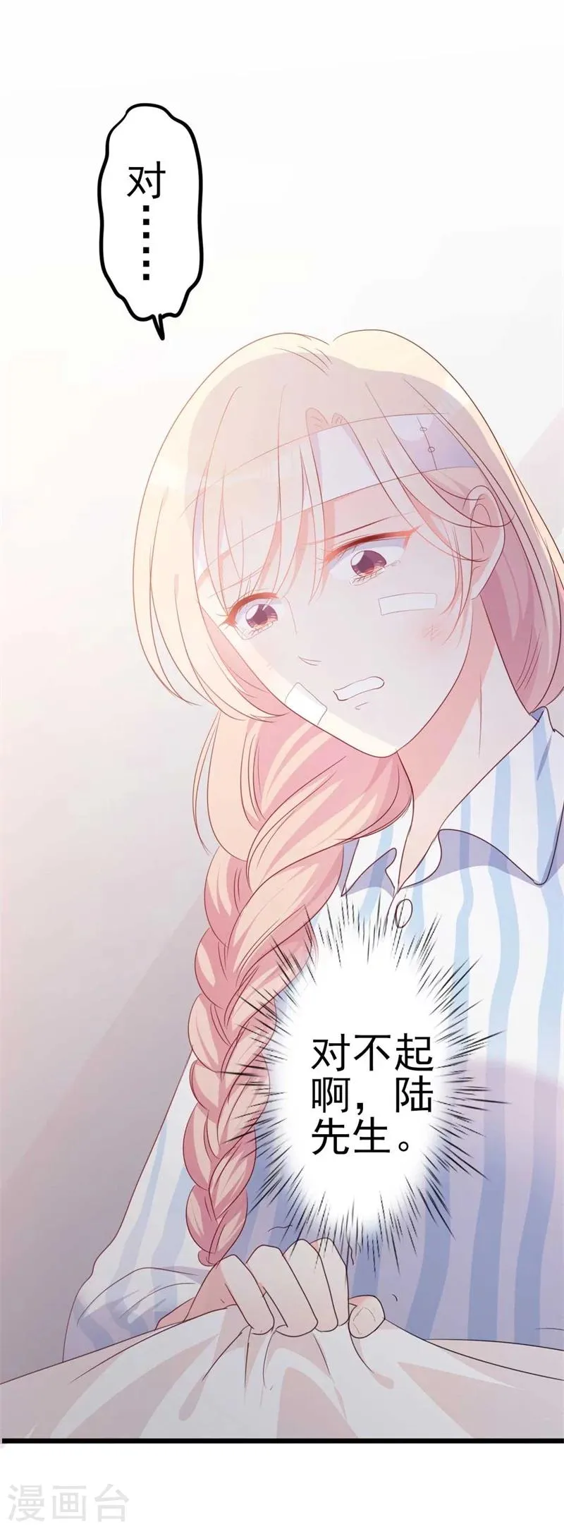 第45话 假怀孕 第6页