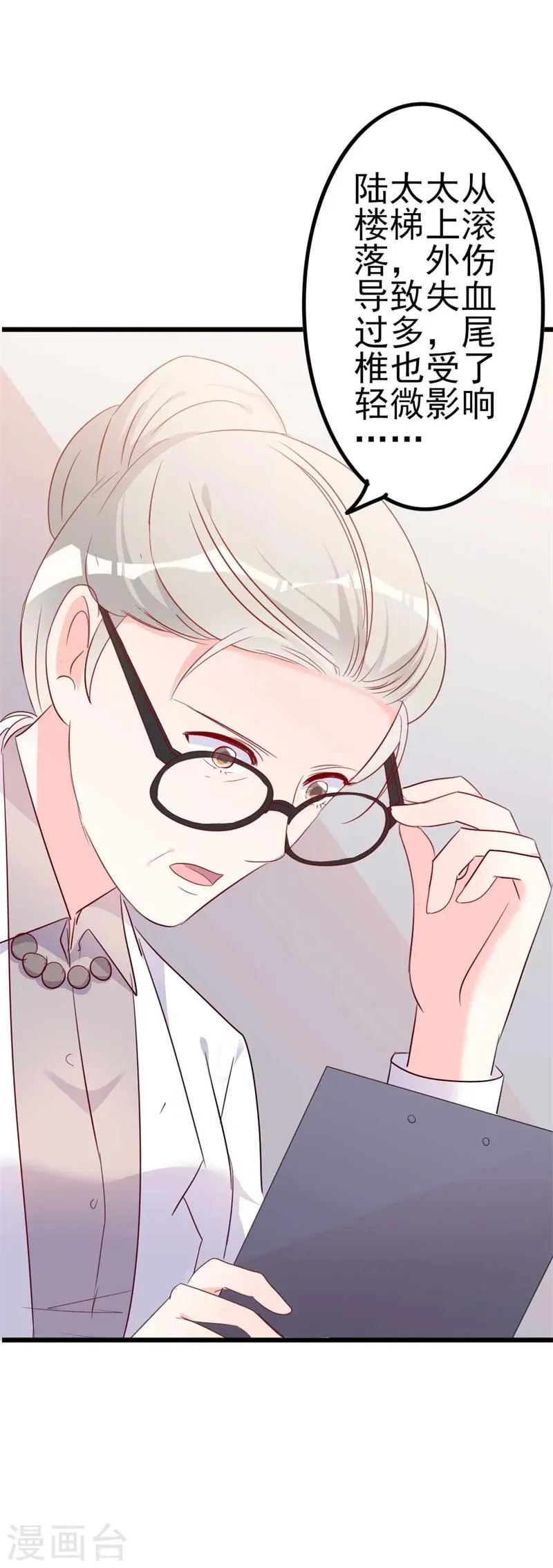 第45话 假怀孕 第10页