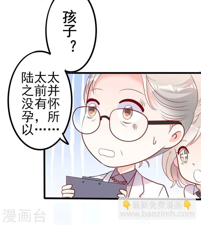 第45话 假怀孕 第12页