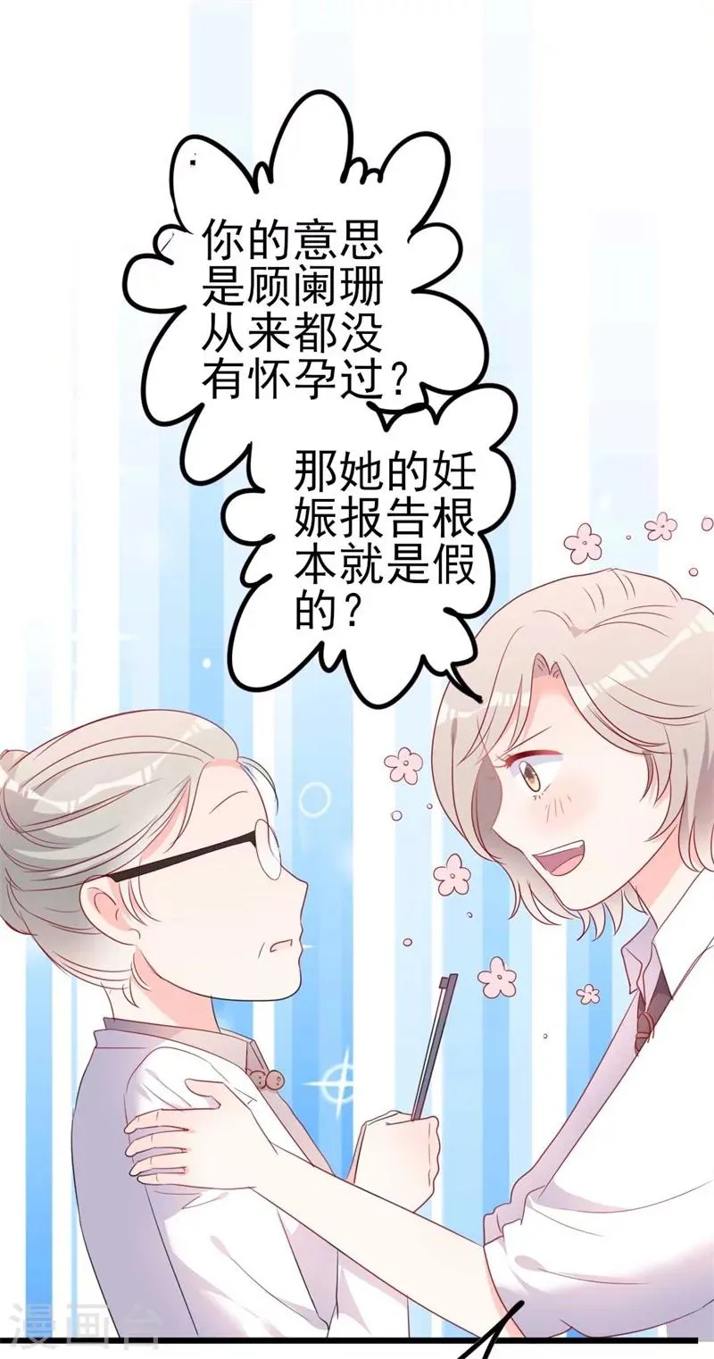 第45话 假怀孕 第13页