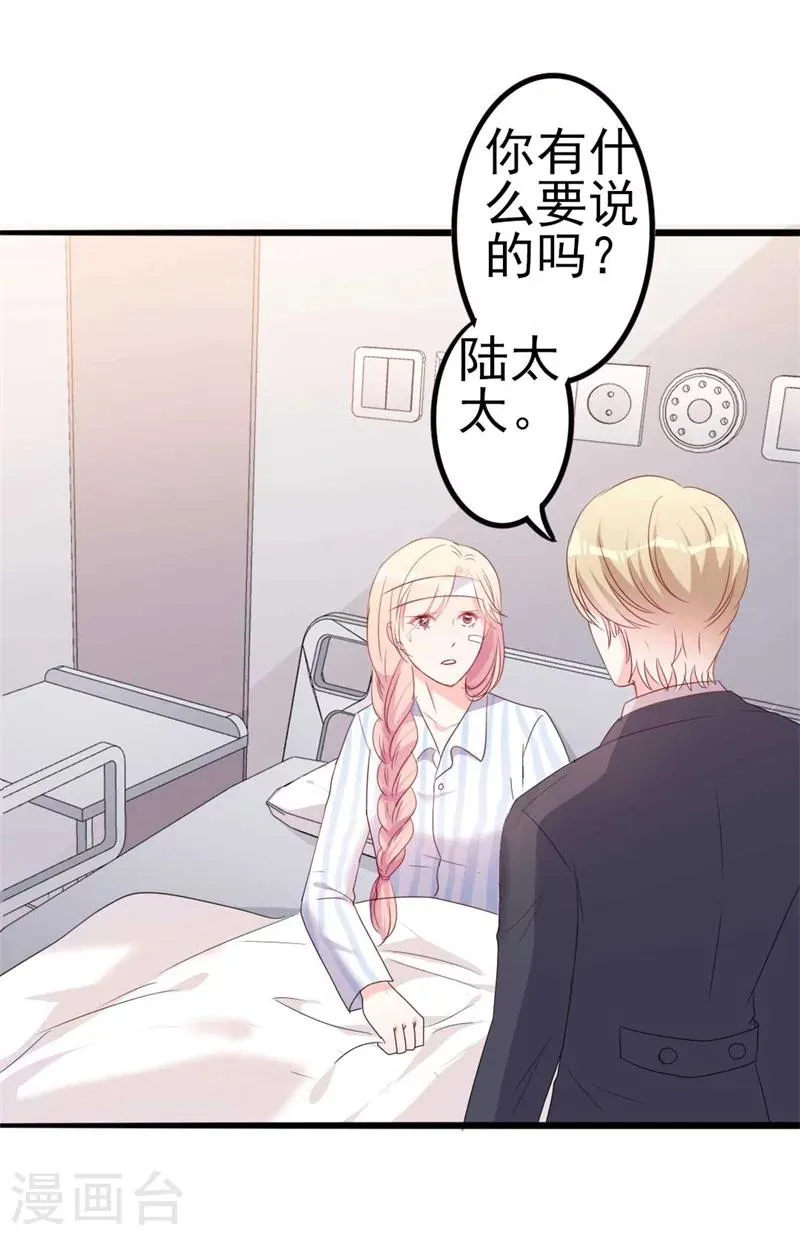 第45话 假怀孕 第16页