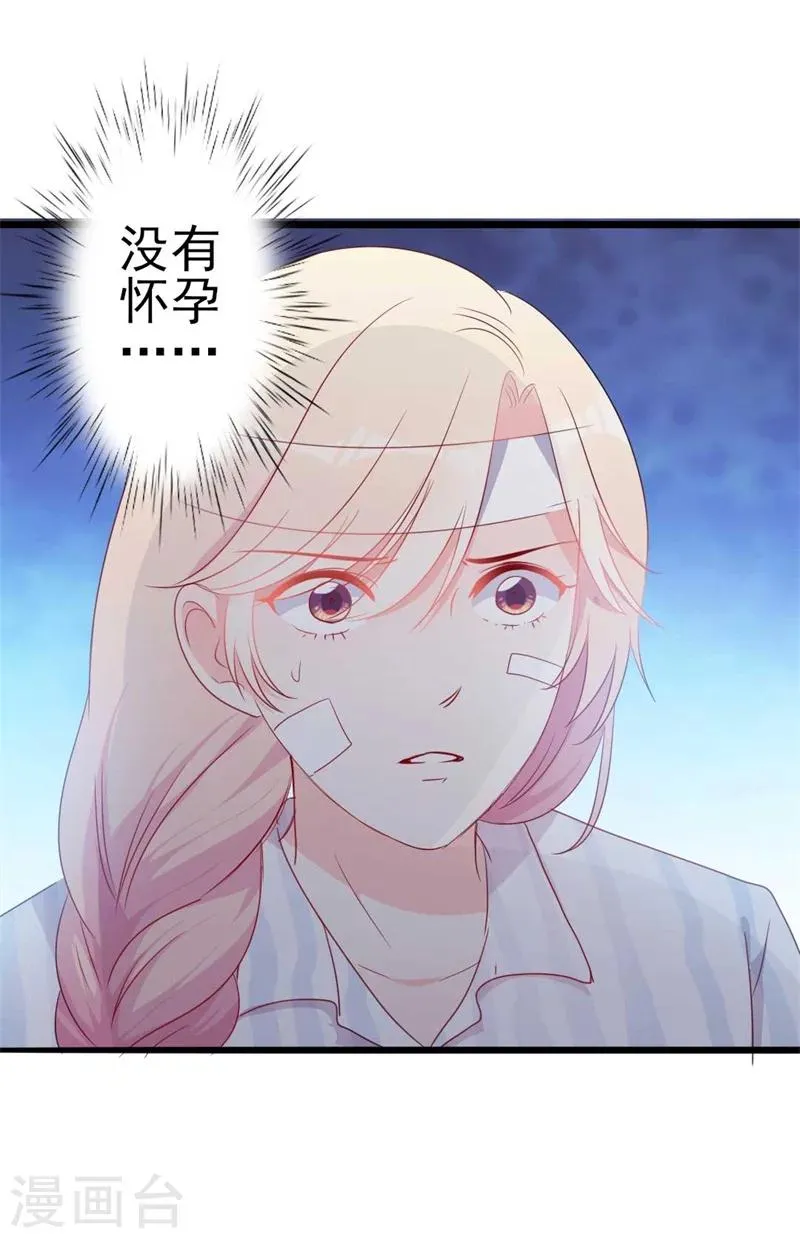 第45话 假怀孕 第17页