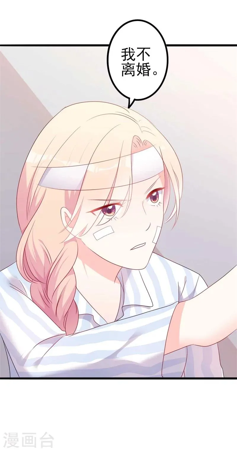 第45话 假怀孕 第19页