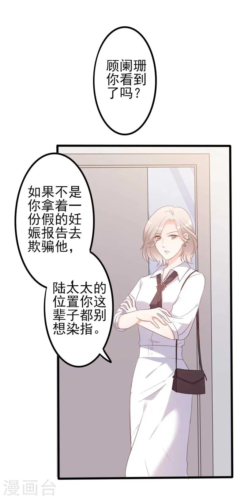 第45话 假怀孕 第22页