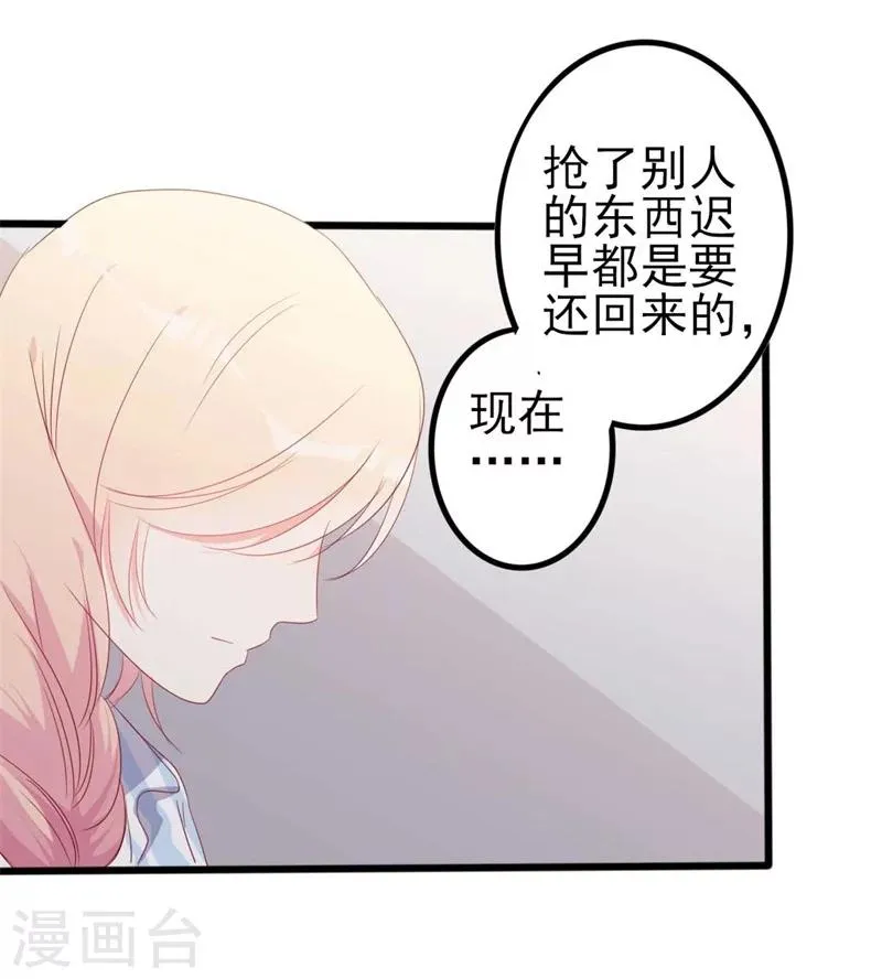 第45话 假怀孕 第23页