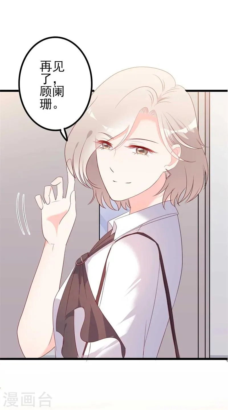 第45话 假怀孕 第24页