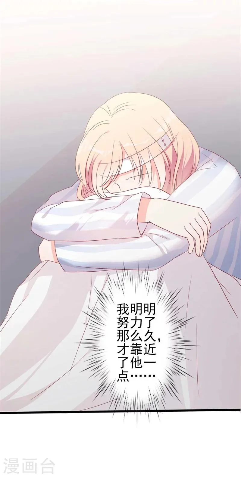 第45话 假怀孕 第25页