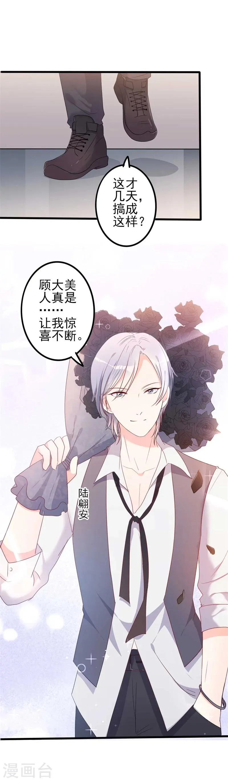 第45话 假怀孕 第26页