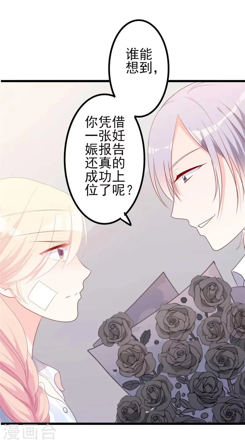第46话 好心的韩二少 第5页