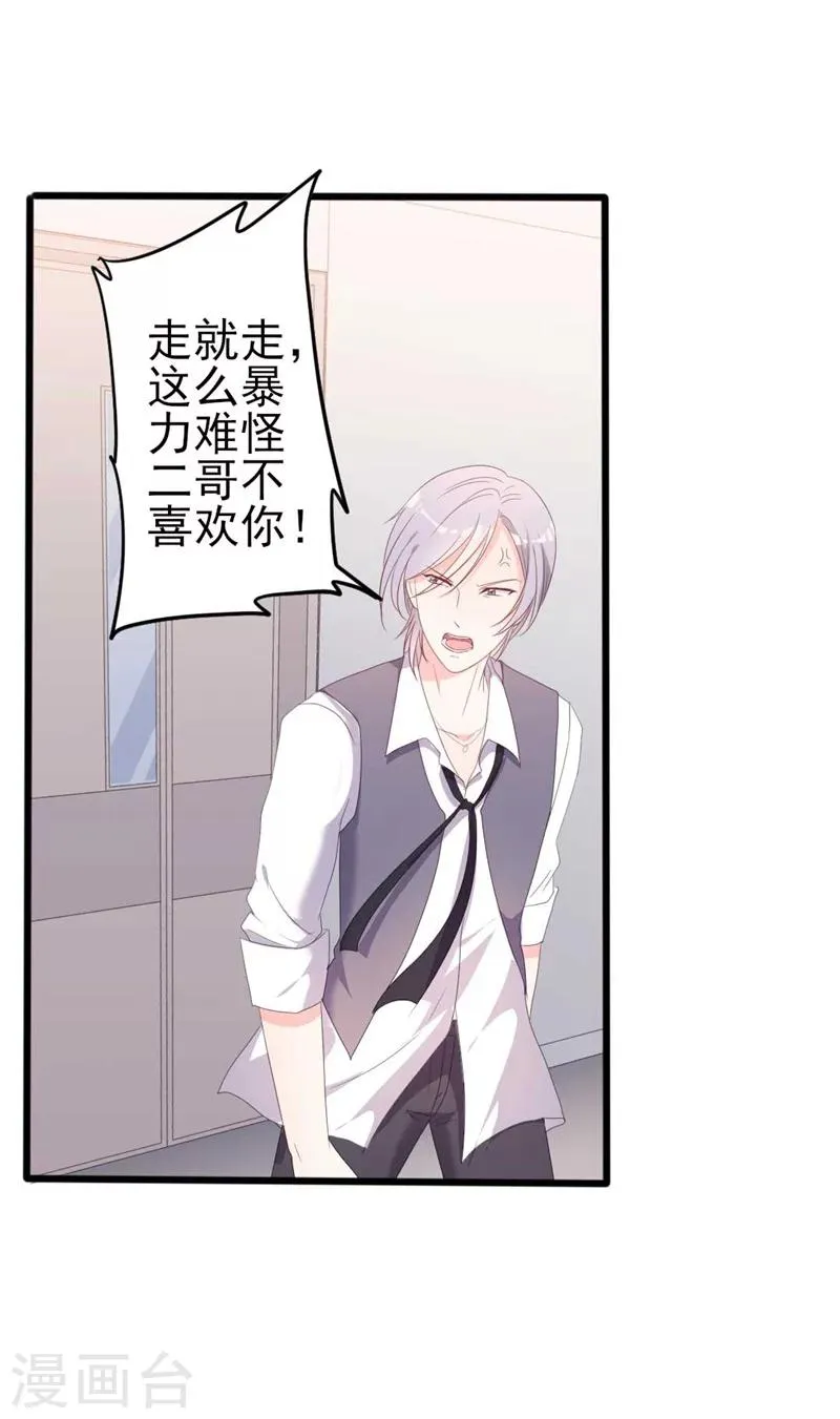 第46话 好心的韩二少 第11页