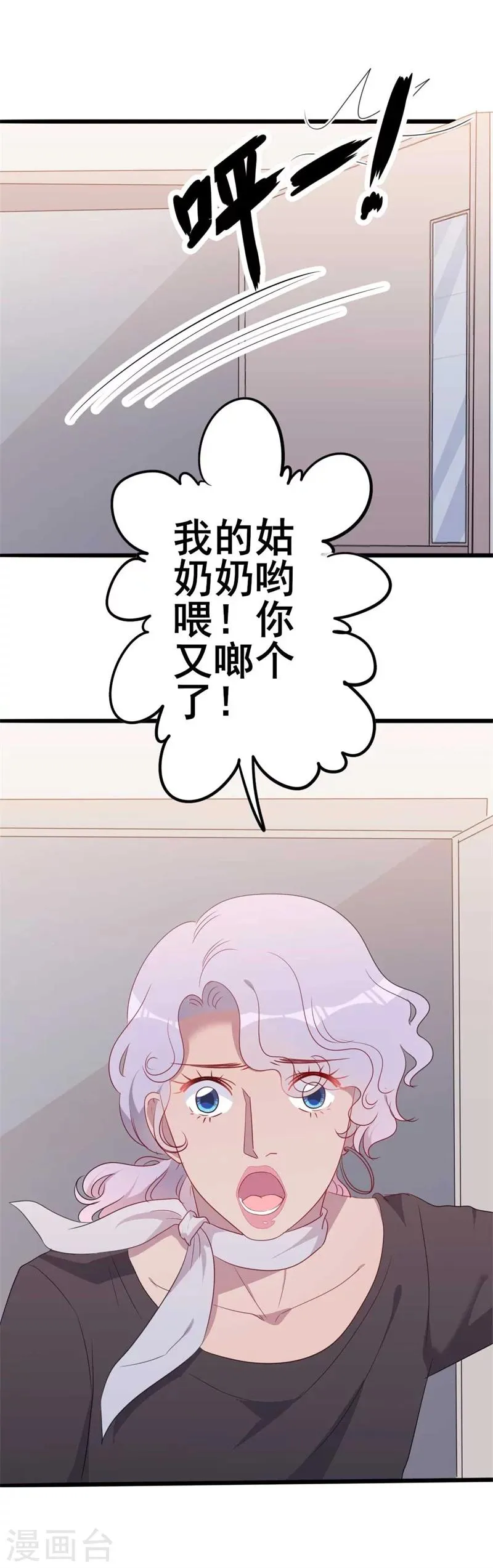 第46话 好心的韩二少 第13页