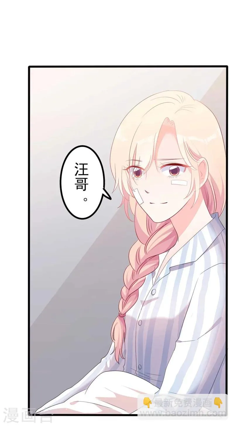 第46话 好心的韩二少 第14页