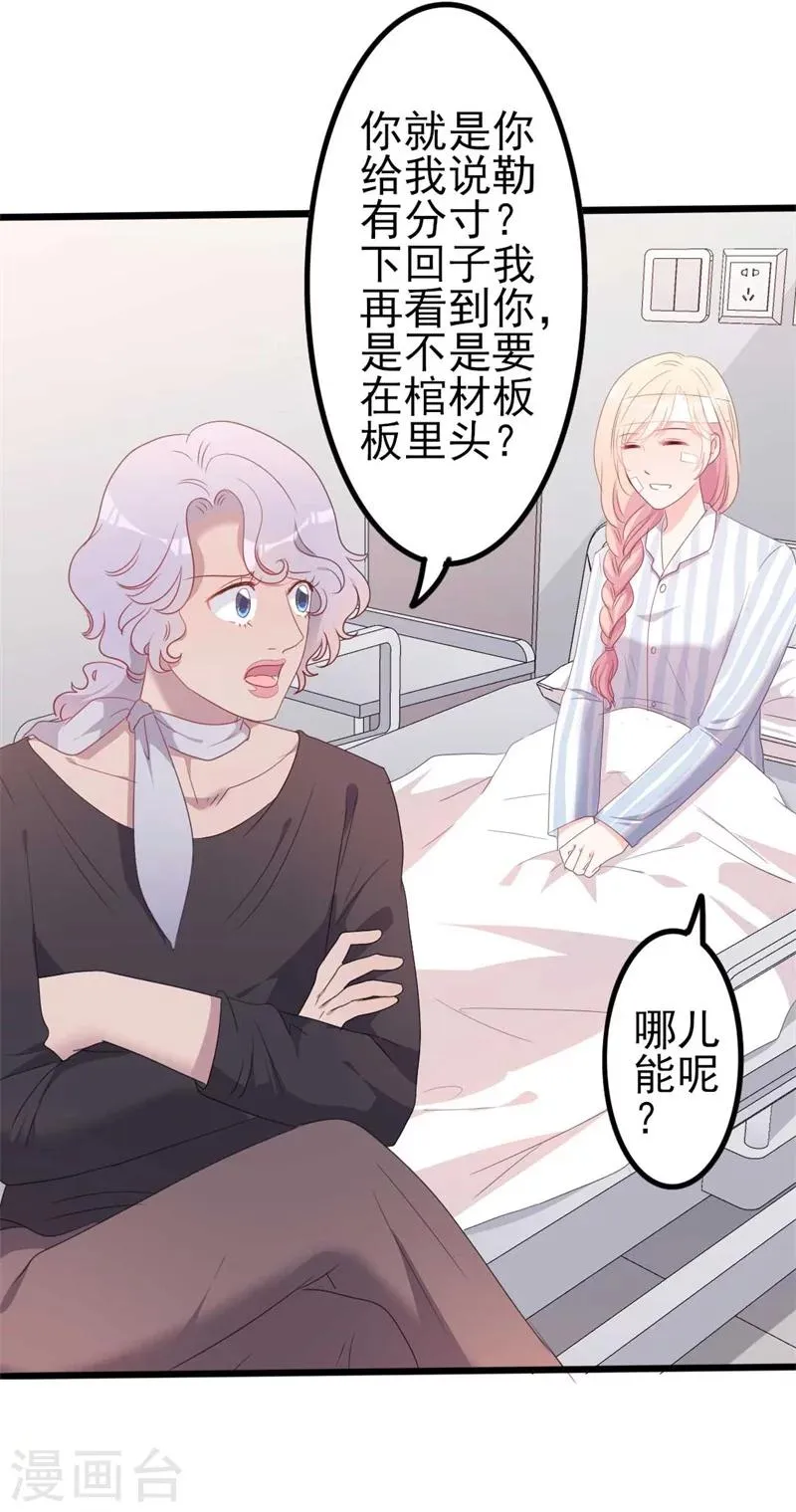 第46话 好心的韩二少 第15页