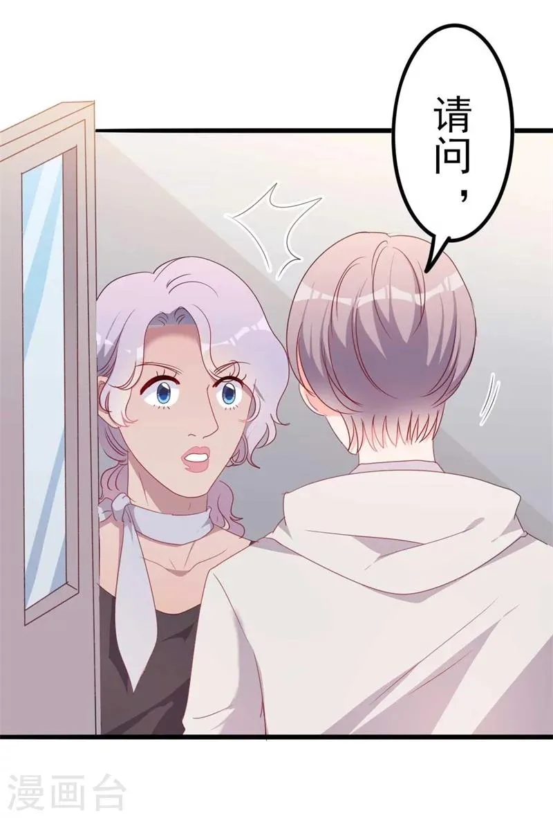 第46话 好心的韩二少 第21页