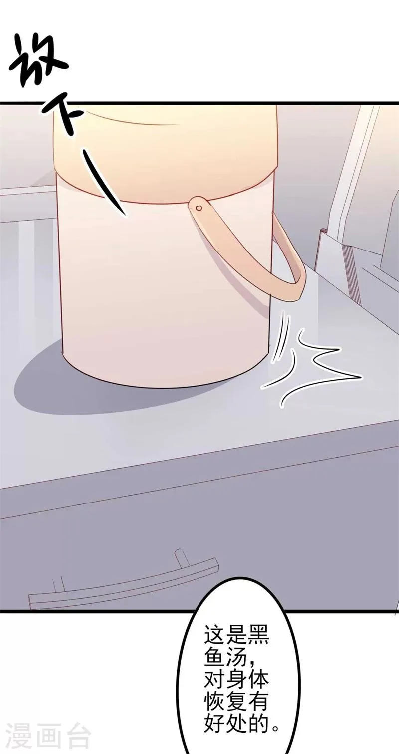 第46话 好心的韩二少 第27页