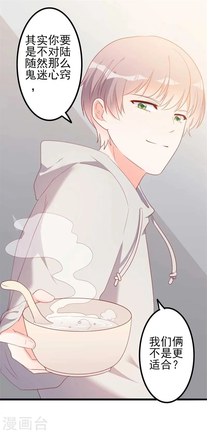第46话 好心的韩二少 第30页