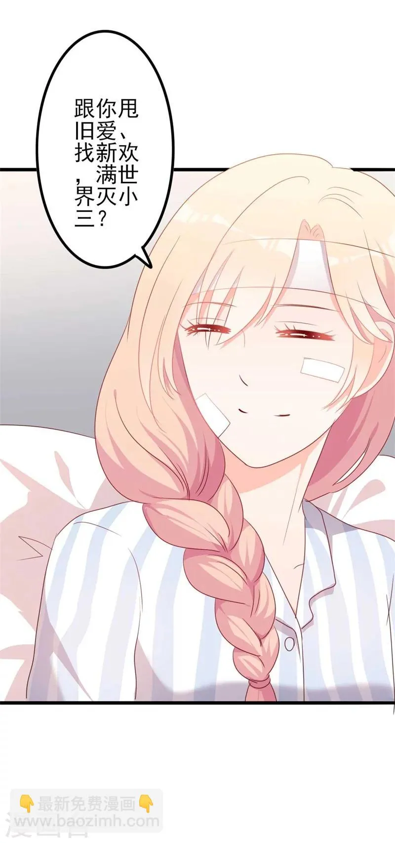 第46话 好心的韩二少 第31页