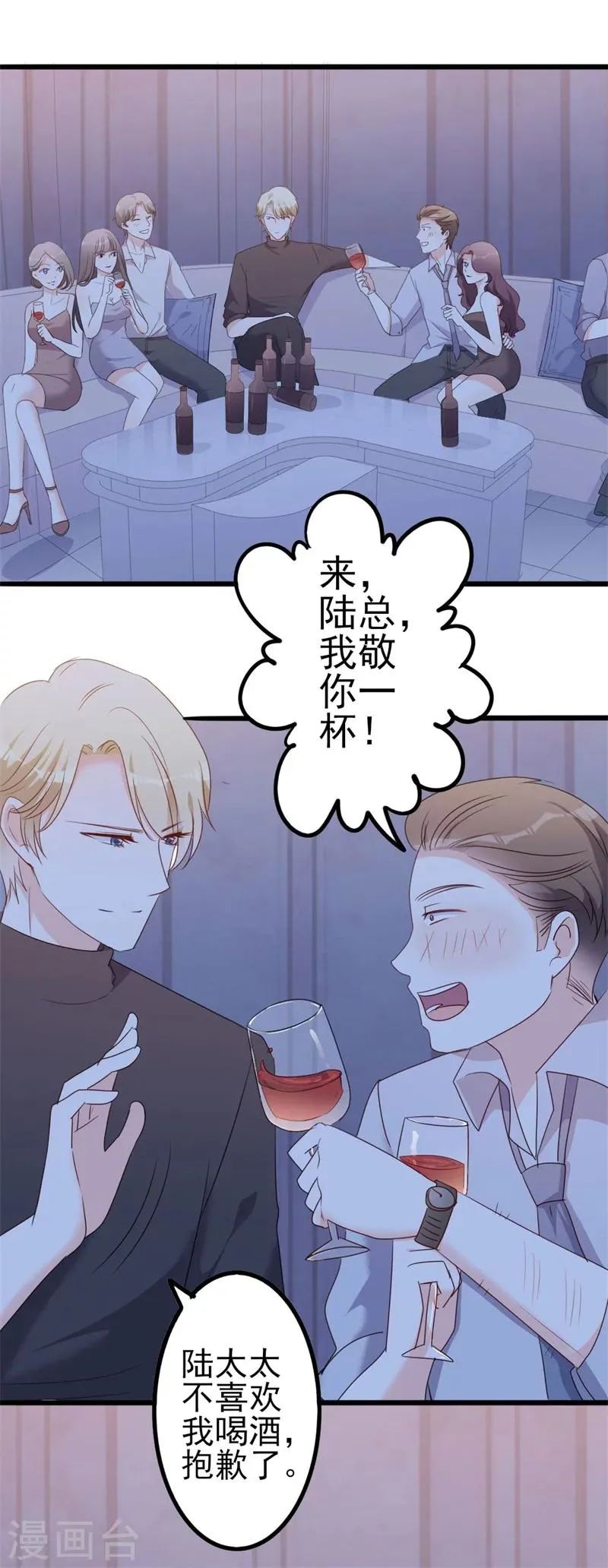 第47话 被迫吃狗粮 第3页