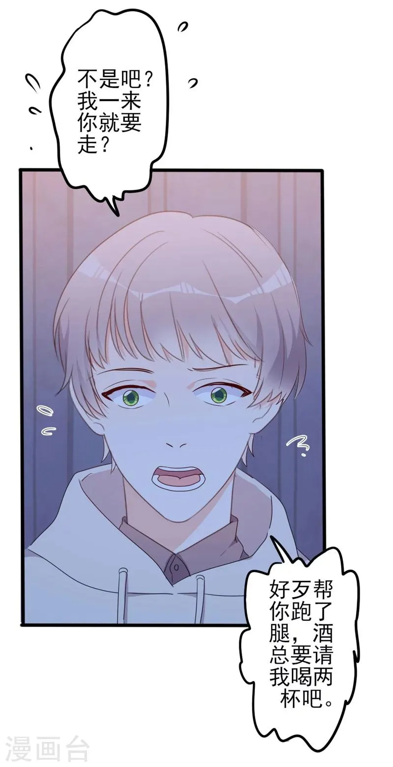 第47话 被迫吃狗粮 第8页