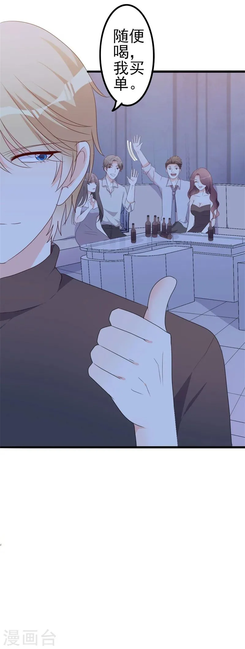 第47话 被迫吃狗粮 第9页