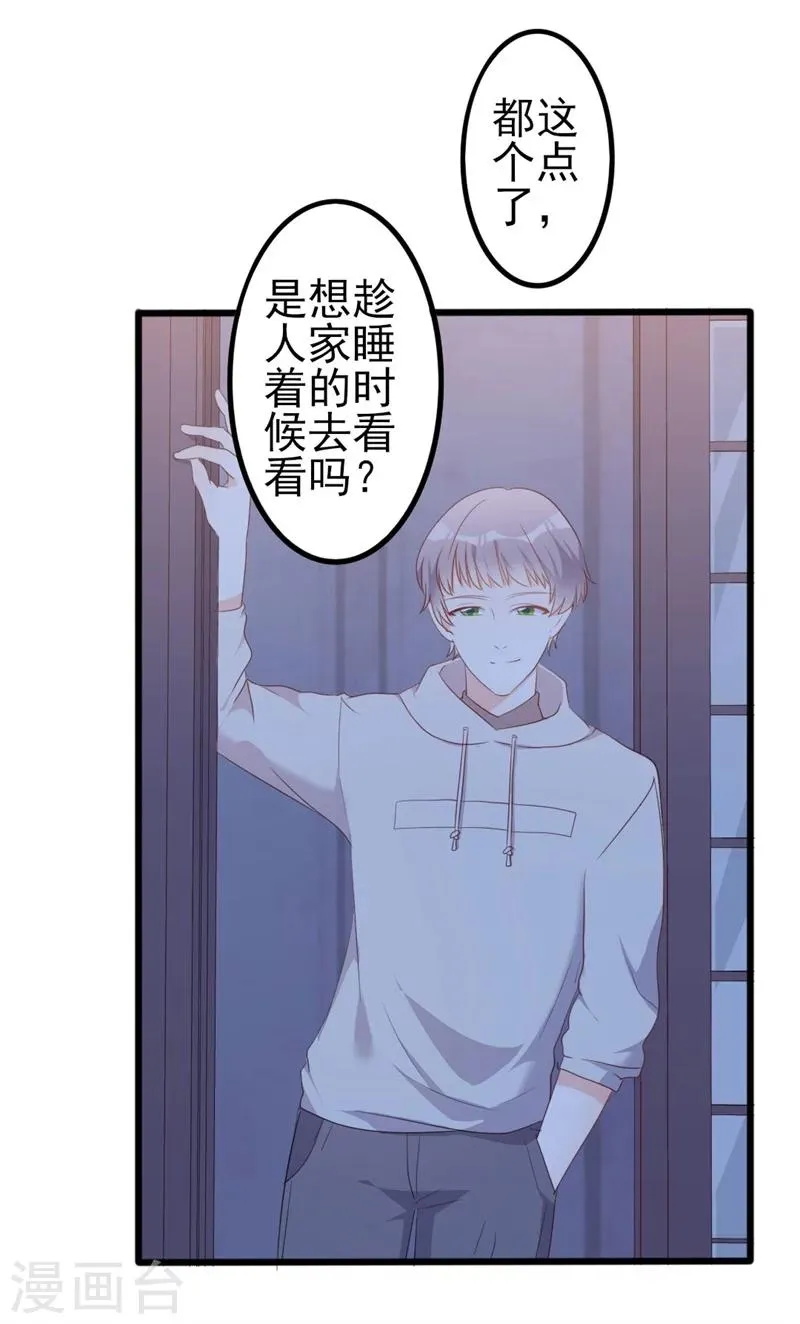 第47话 被迫吃狗粮 第10页