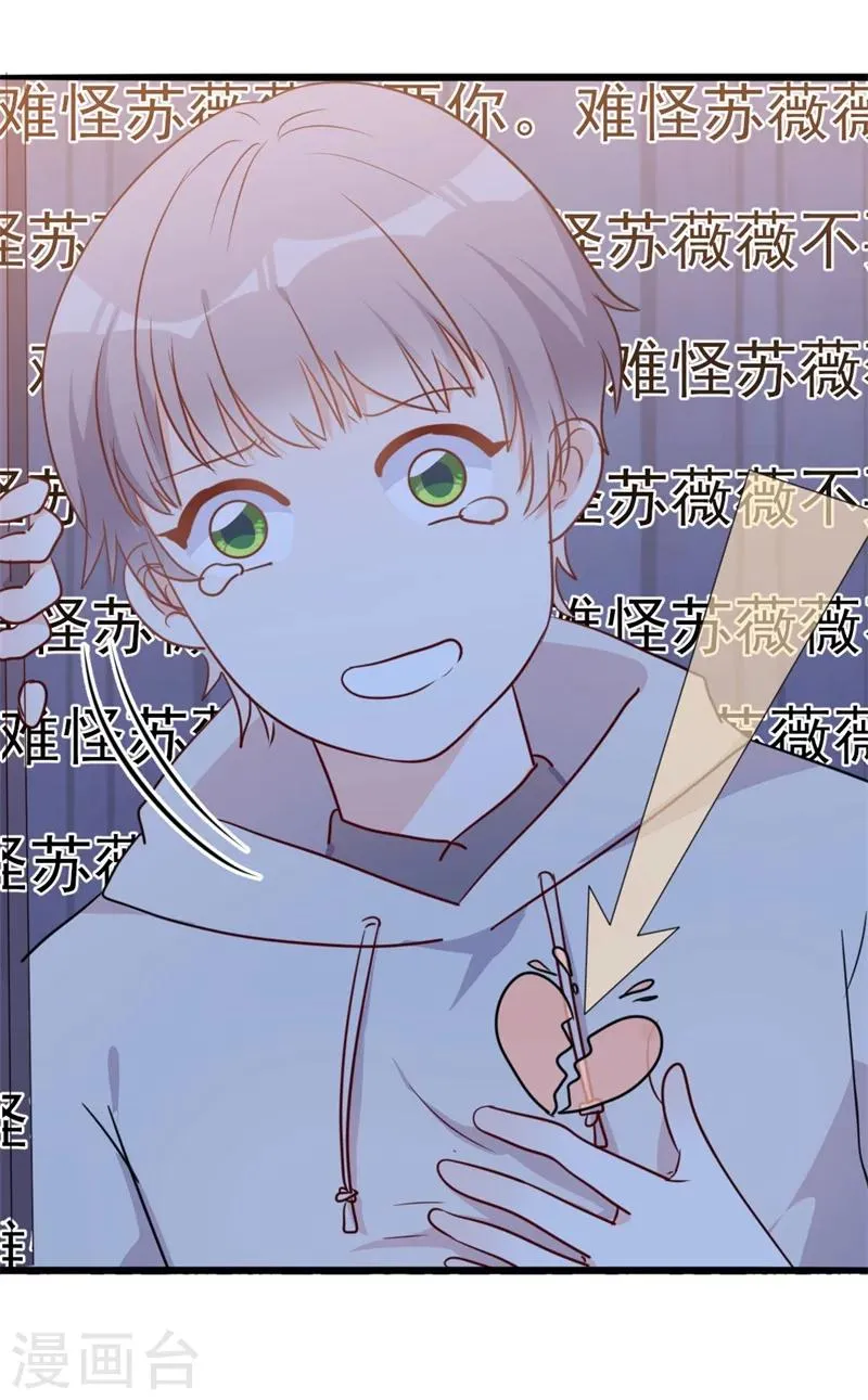第47话 被迫吃狗粮 第12页