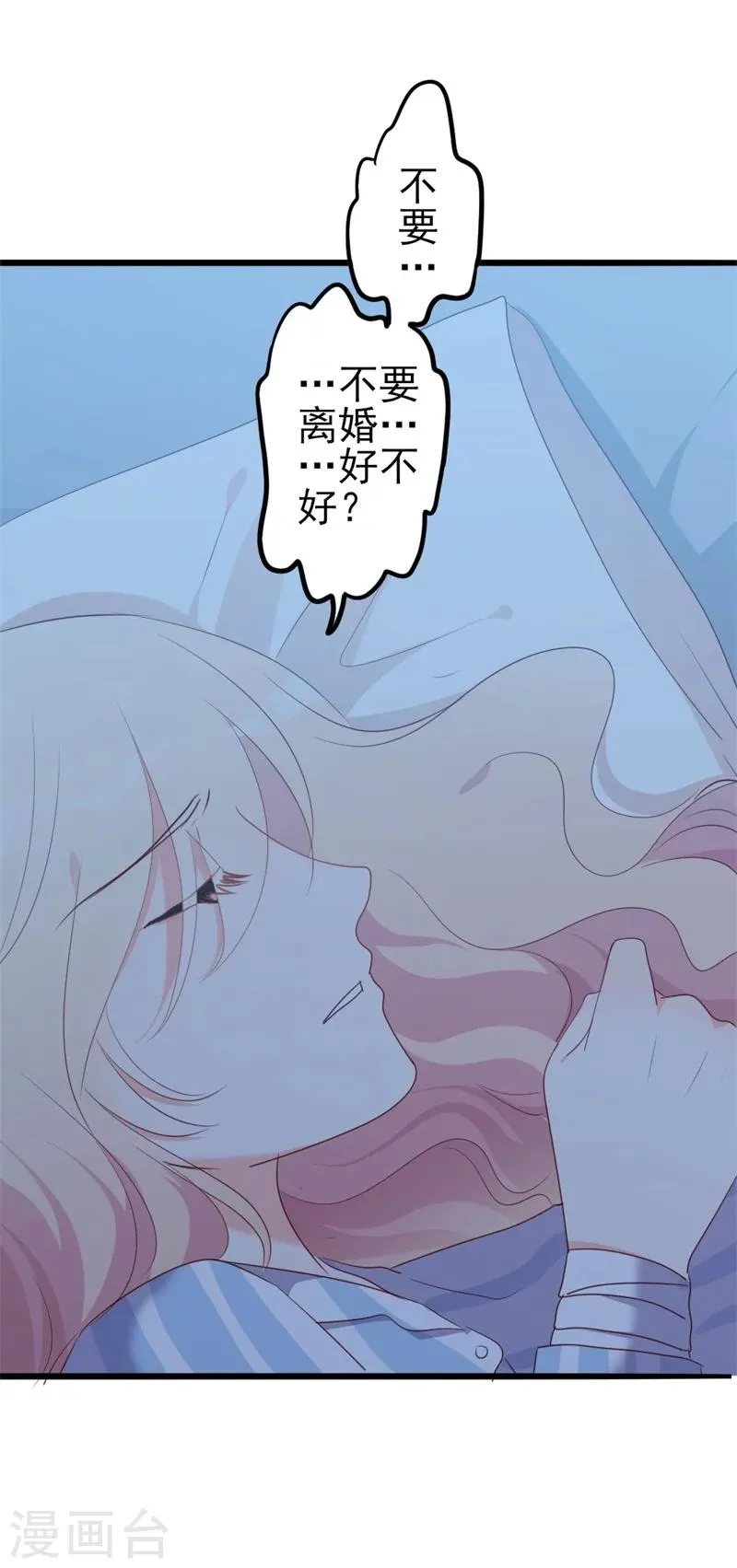 第47话 被迫吃狗粮 第18页