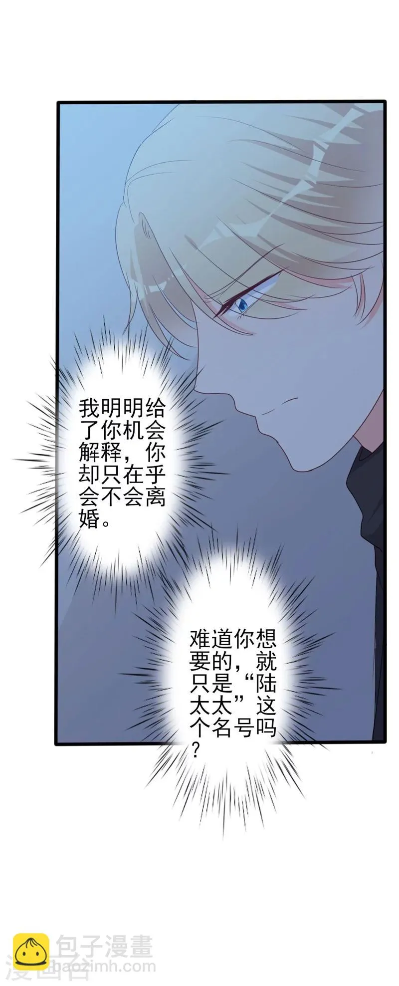 第47话 被迫吃狗粮 第19页