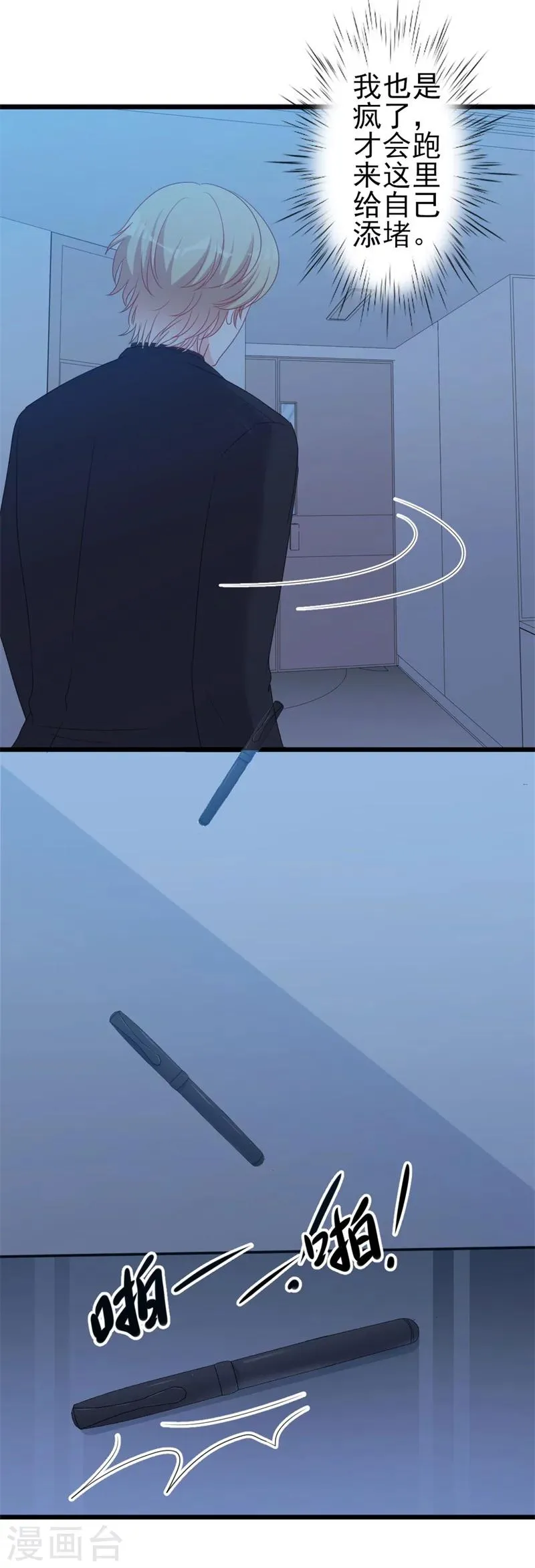 第47话 被迫吃狗粮 第20页