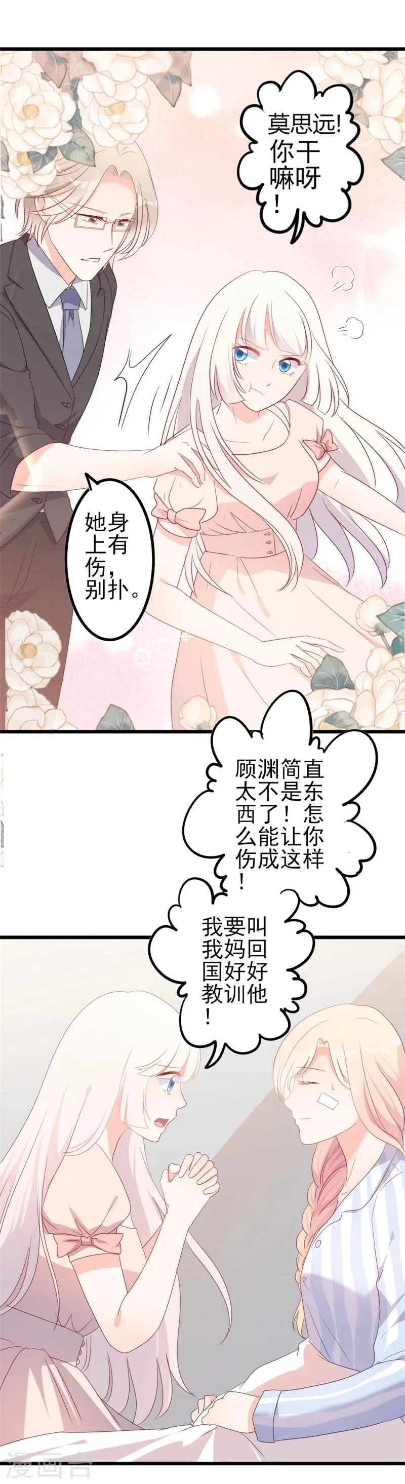 第47话 被迫吃狗粮 第23页