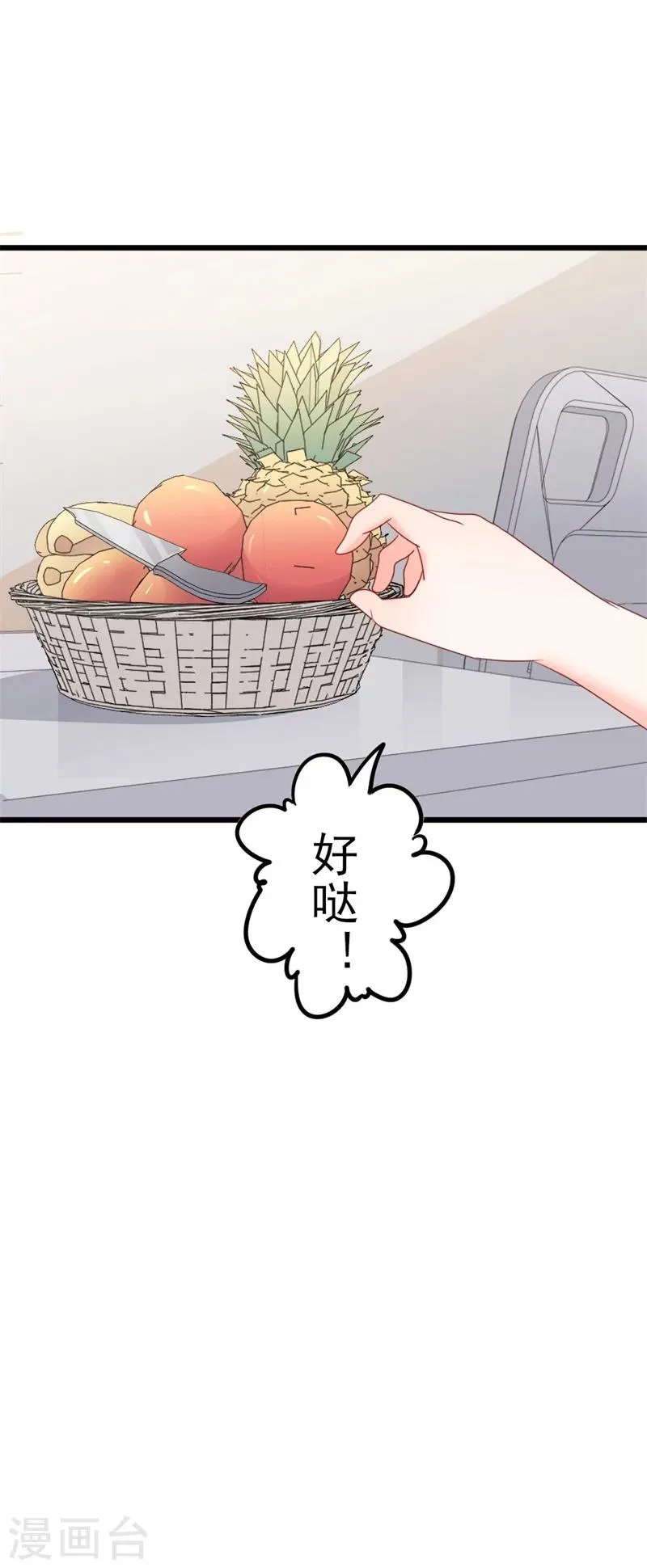 第47话 被迫吃狗粮 第27页